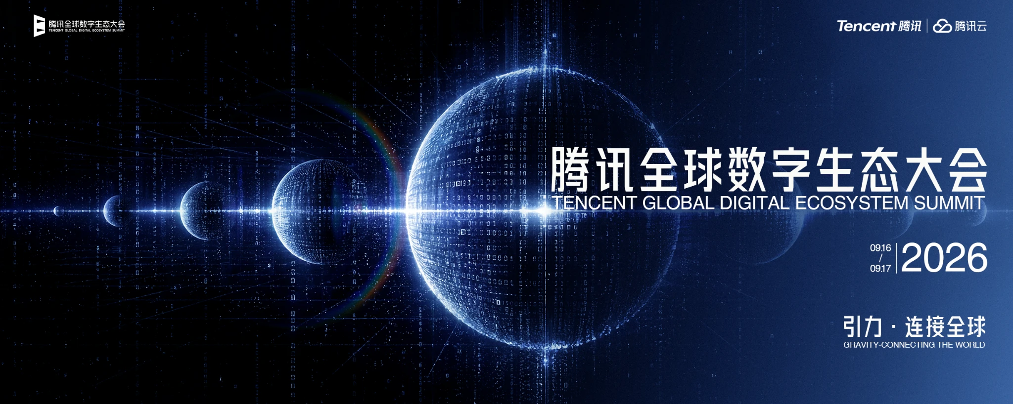 备选方案:引力连接全球