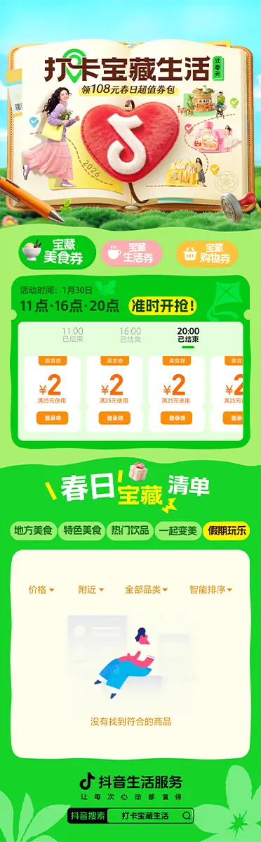 活动主会场页面
