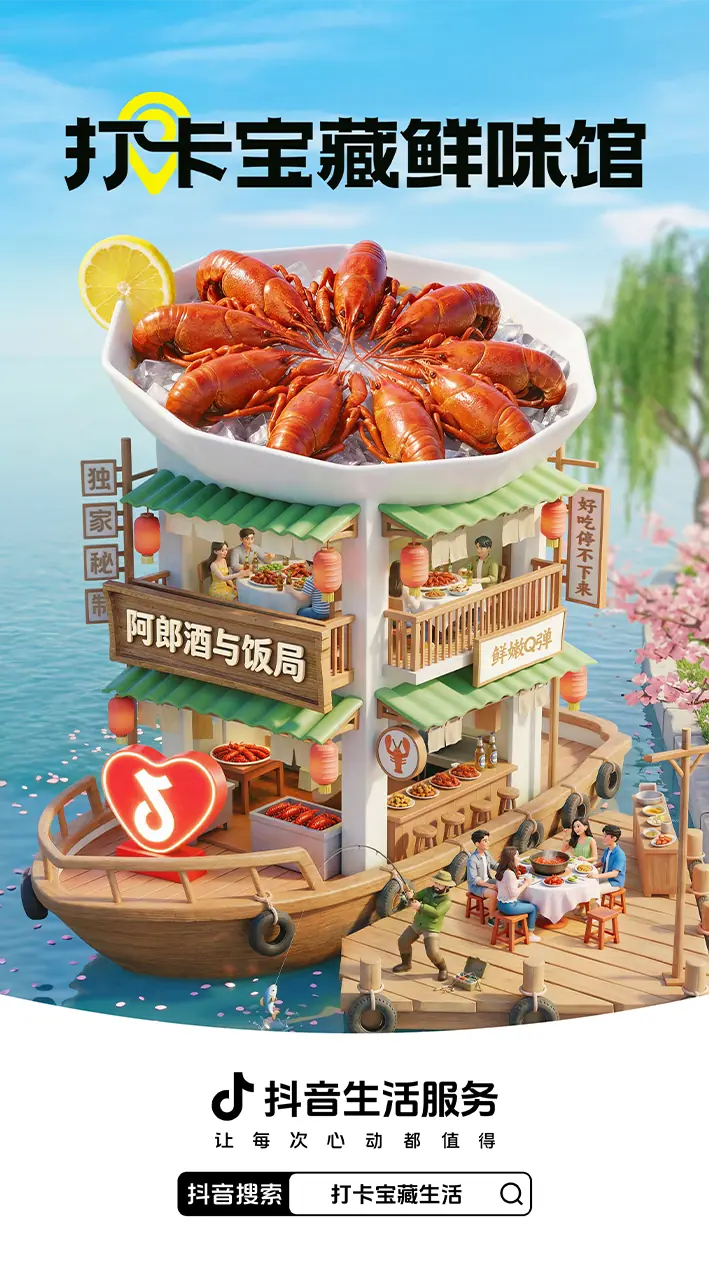 打卡宝藏鲜味馆商家海报 2