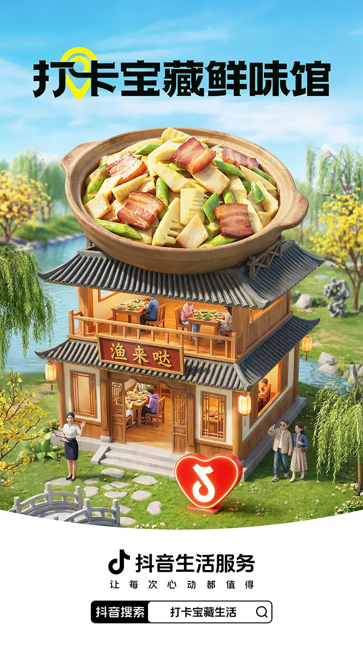 打卡宝藏鲜味馆商家海报 4
