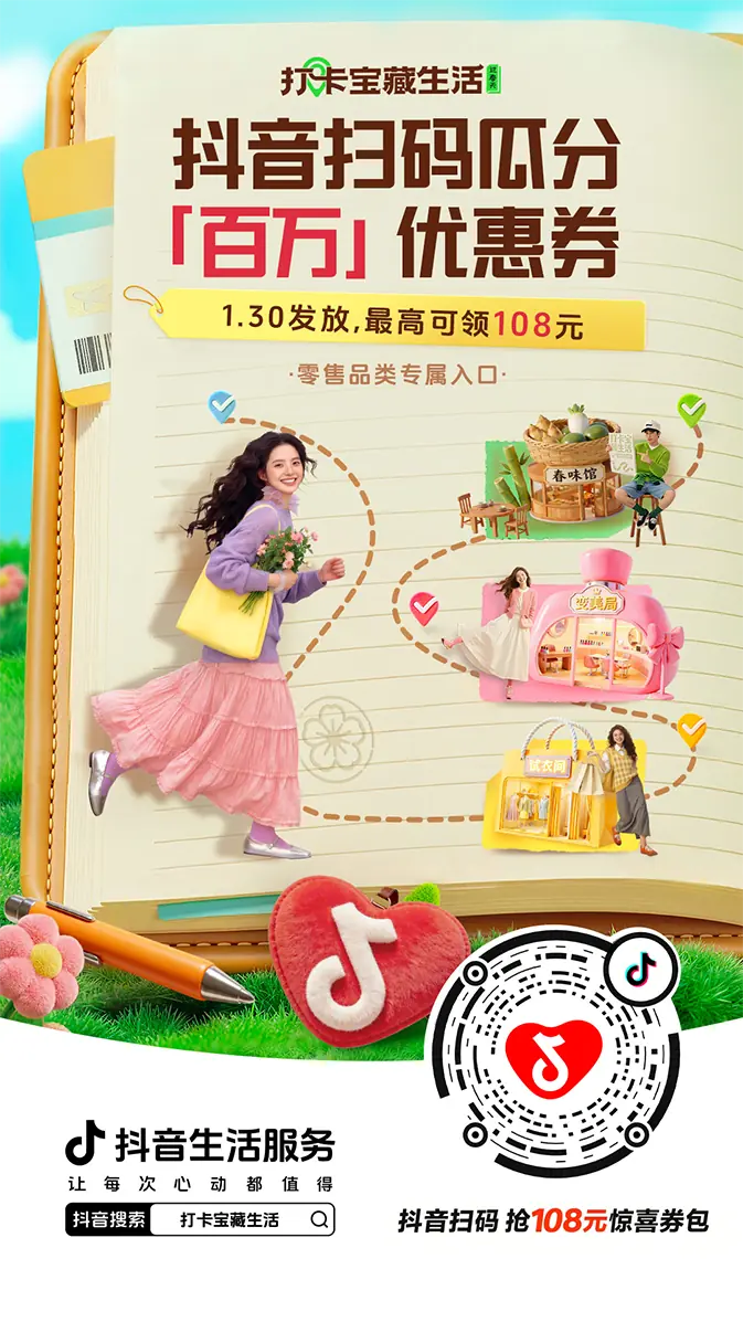 线下扫码优惠券物料