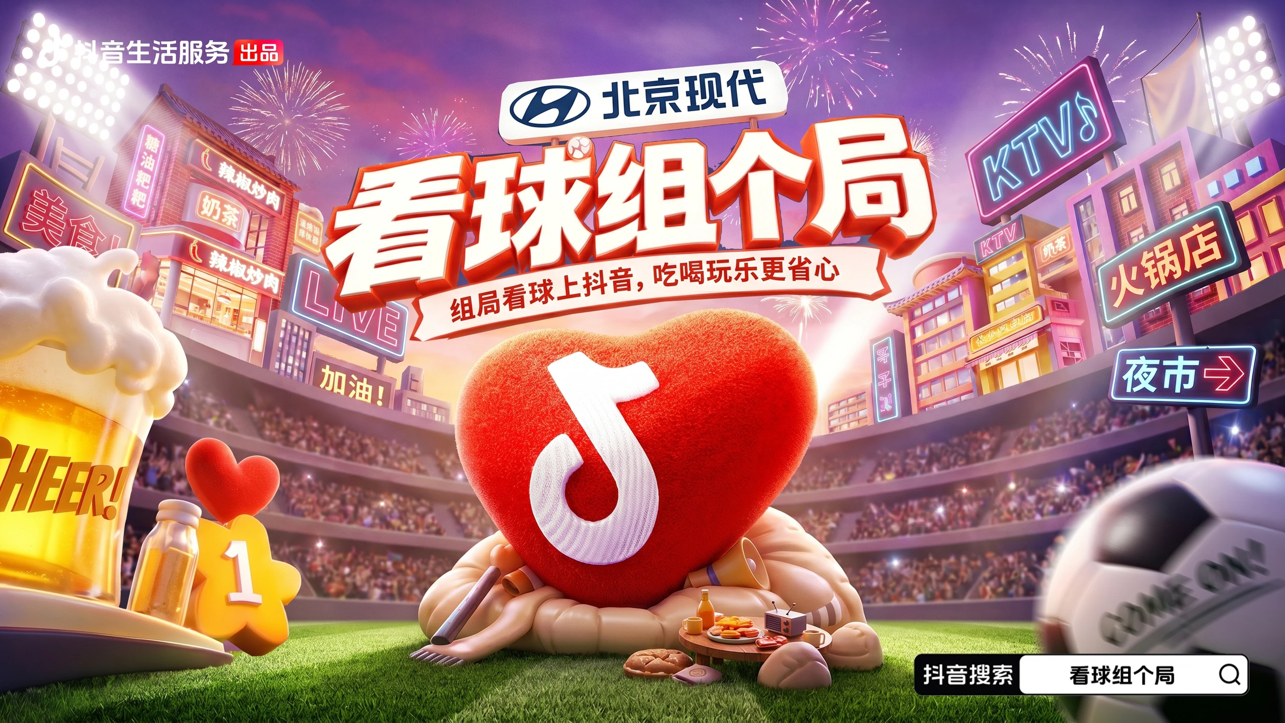 看球组个局配色与场景探索二